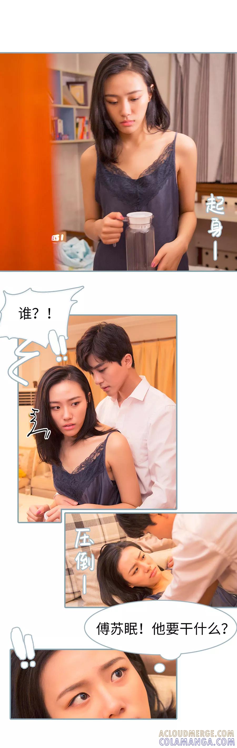 《婚色撩人：傅少的独宠》第3话 第3页