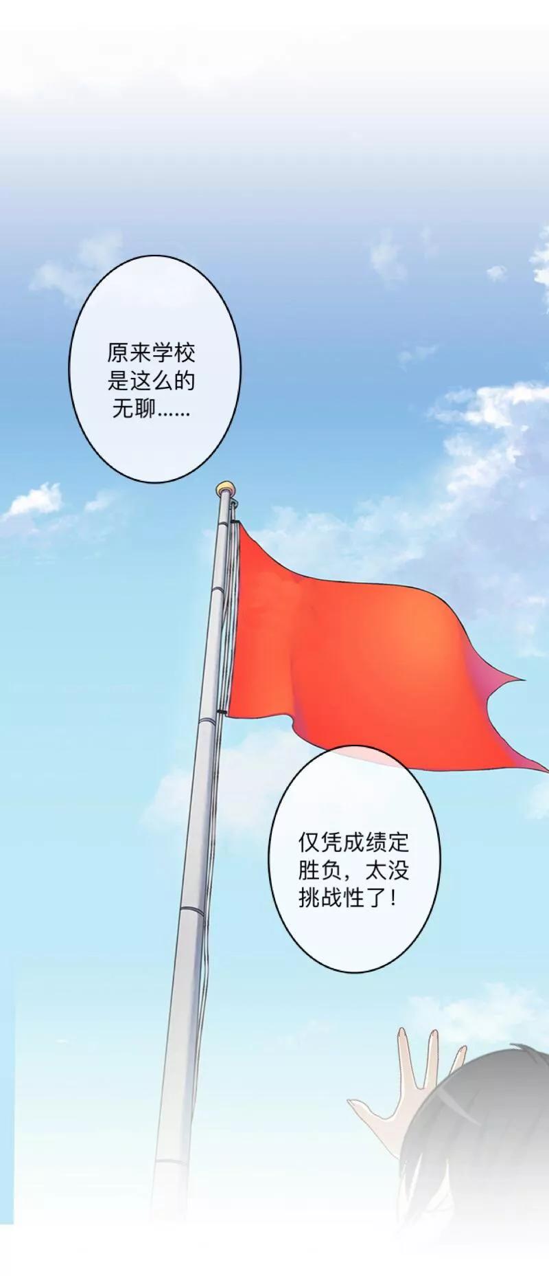 《学校有鬼》第3话 教他头会秃！ 第2页