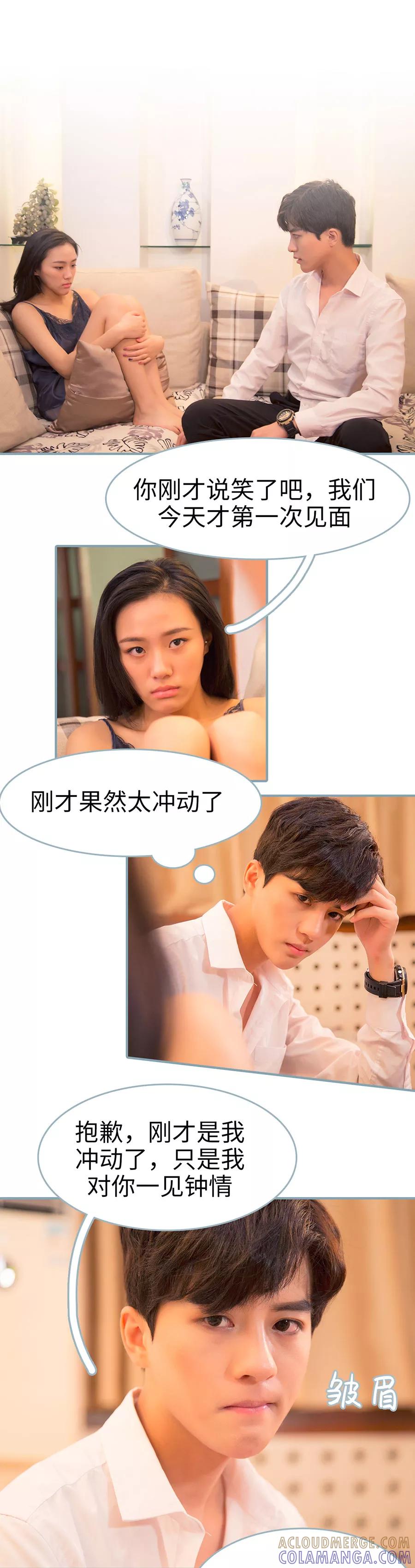 《婚色撩人：傅少的独宠》第3话 第6页