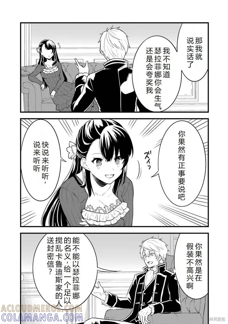 《因为织田信长这个谜之职业比魔法剑士还要作弊、所以决定了要创立王国》第31话机翻 第15页