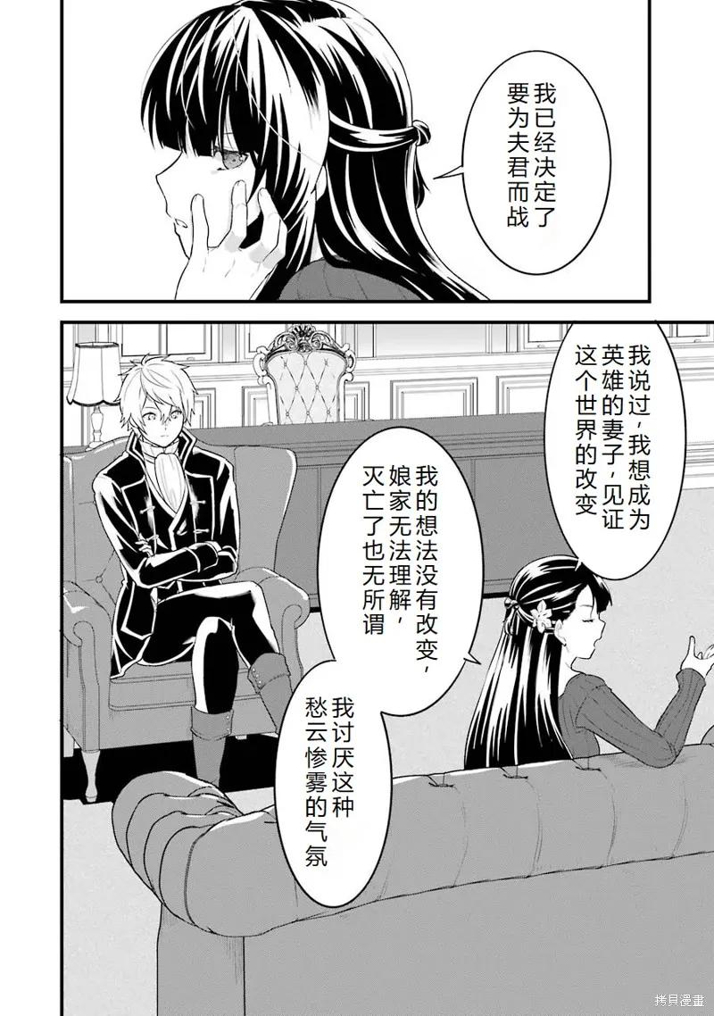 《因为织田信长这个谜之职业比魔法剑士还要作弊、所以决定了要创立王国》第31话机翻 第14页