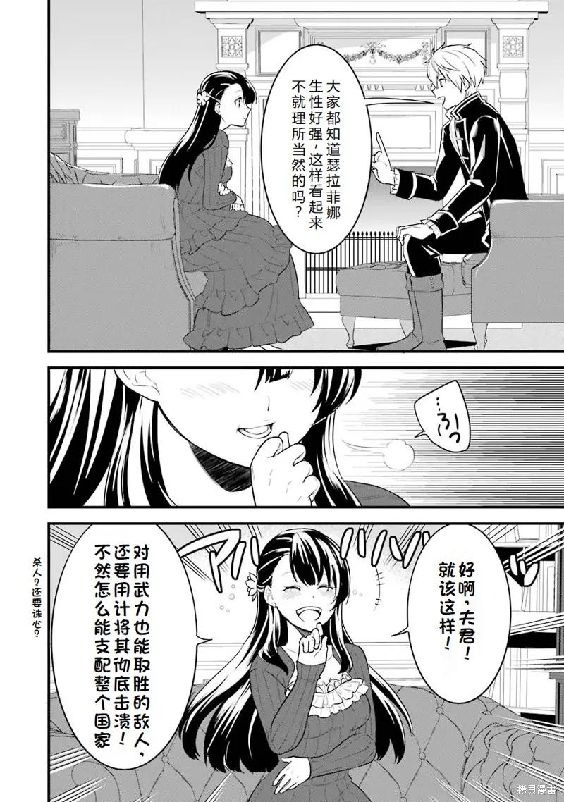 《因为织田信长这个谜之职业比魔法剑士还要作弊、所以决定了要创立王国》第31话机翻 第16页