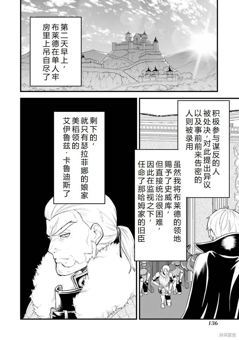 《因为织田信长这个谜之职业比魔法剑士还要作弊、所以决定了要创立王国》第31话机翻 第12页