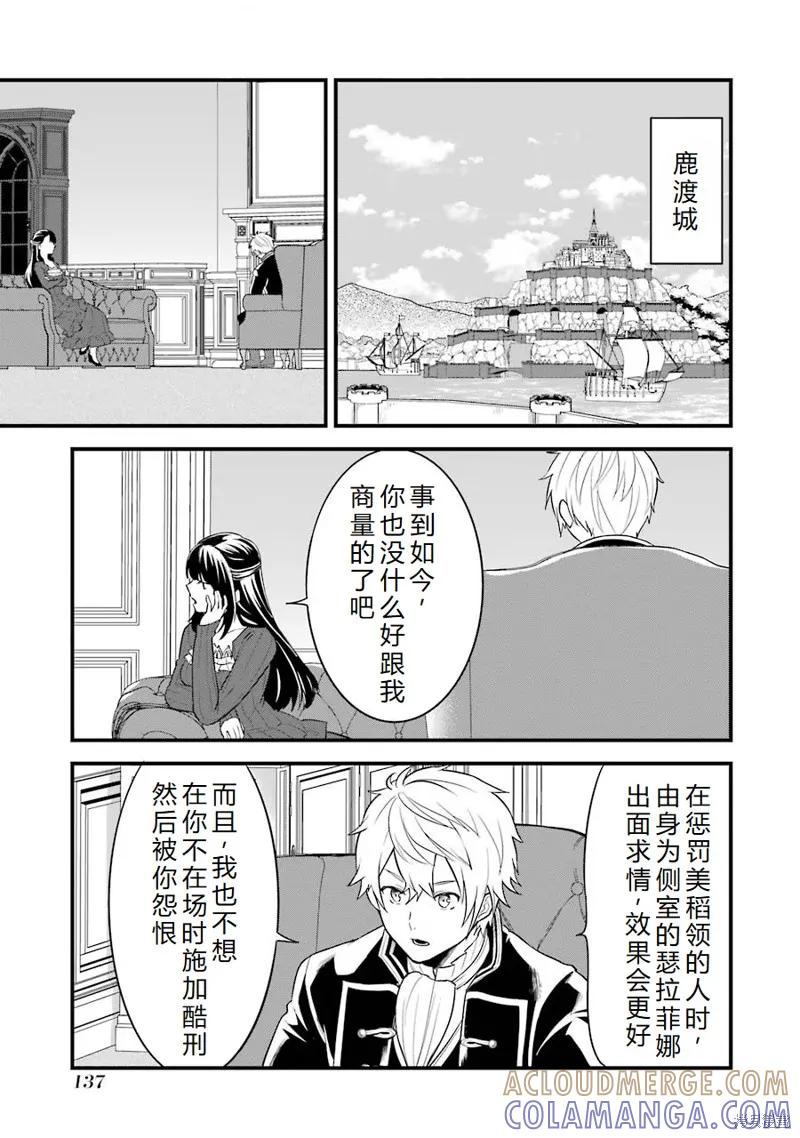 《因为织田信长这个谜之职业比魔法剑士还要作弊、所以决定了要创立王国》第31话机翻 第13页