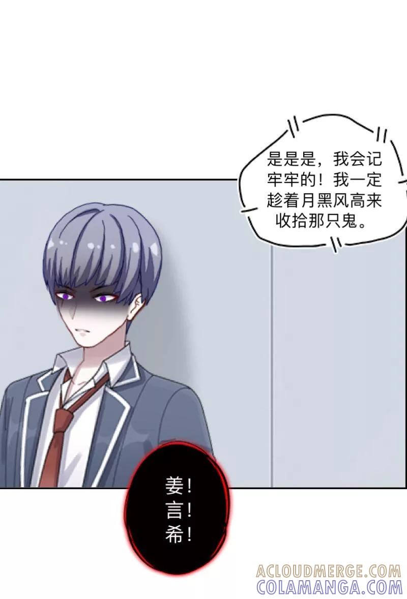《学校有鬼》第4话 就等你了…… 第25页
