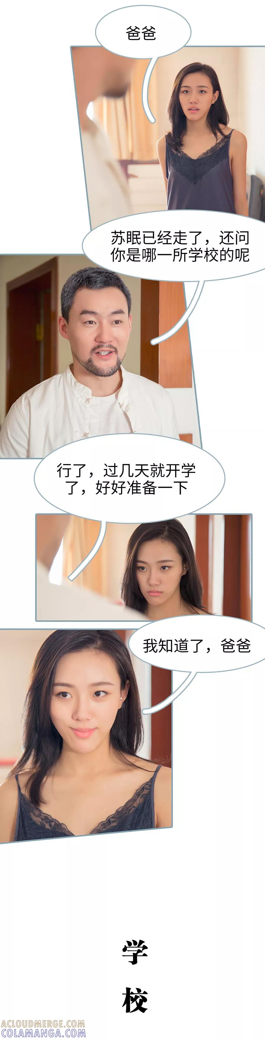 《婚色撩人：傅少的独宠》第4话 第5页