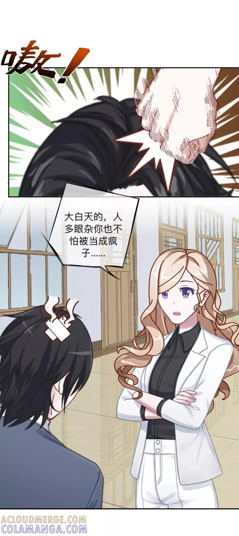 《学校有鬼》第4话 就等你了…… 第23页