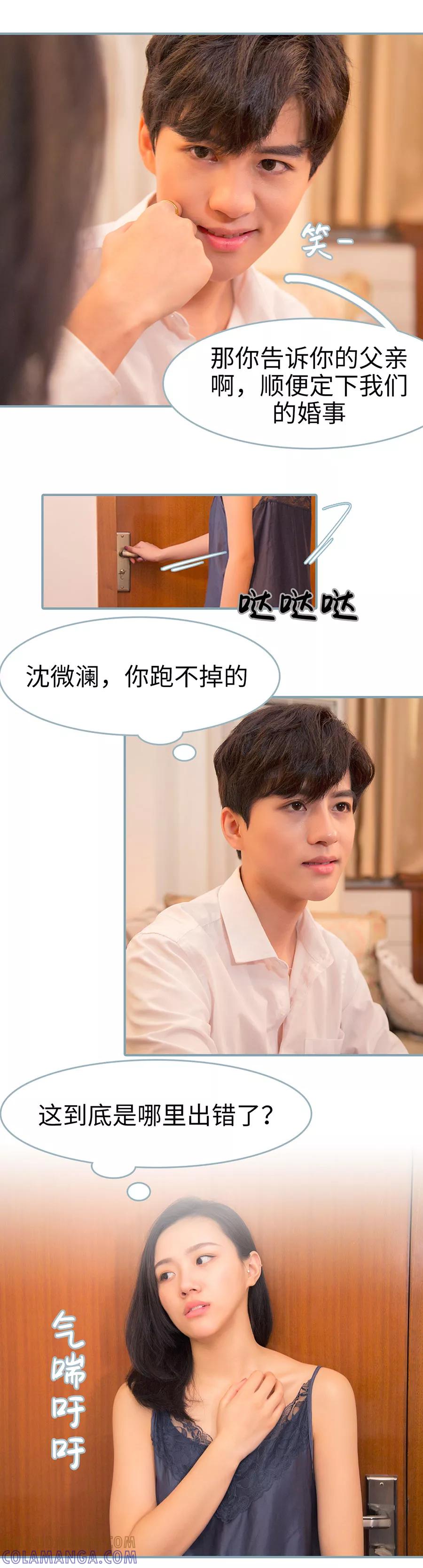 《婚色撩人：傅少的独宠》第4话 第3页