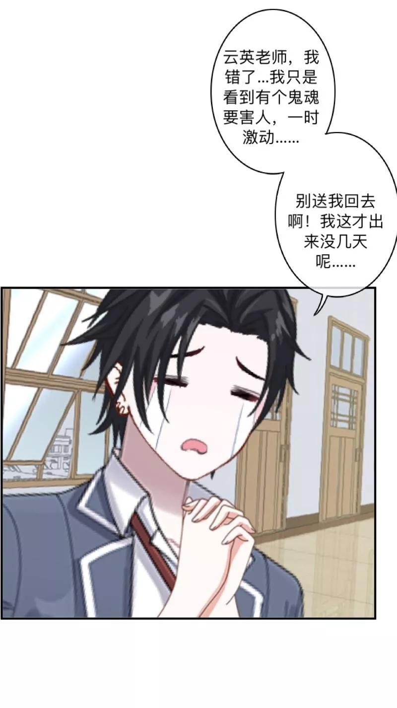 《学校有鬼》第4话 就等你了…… 第22页