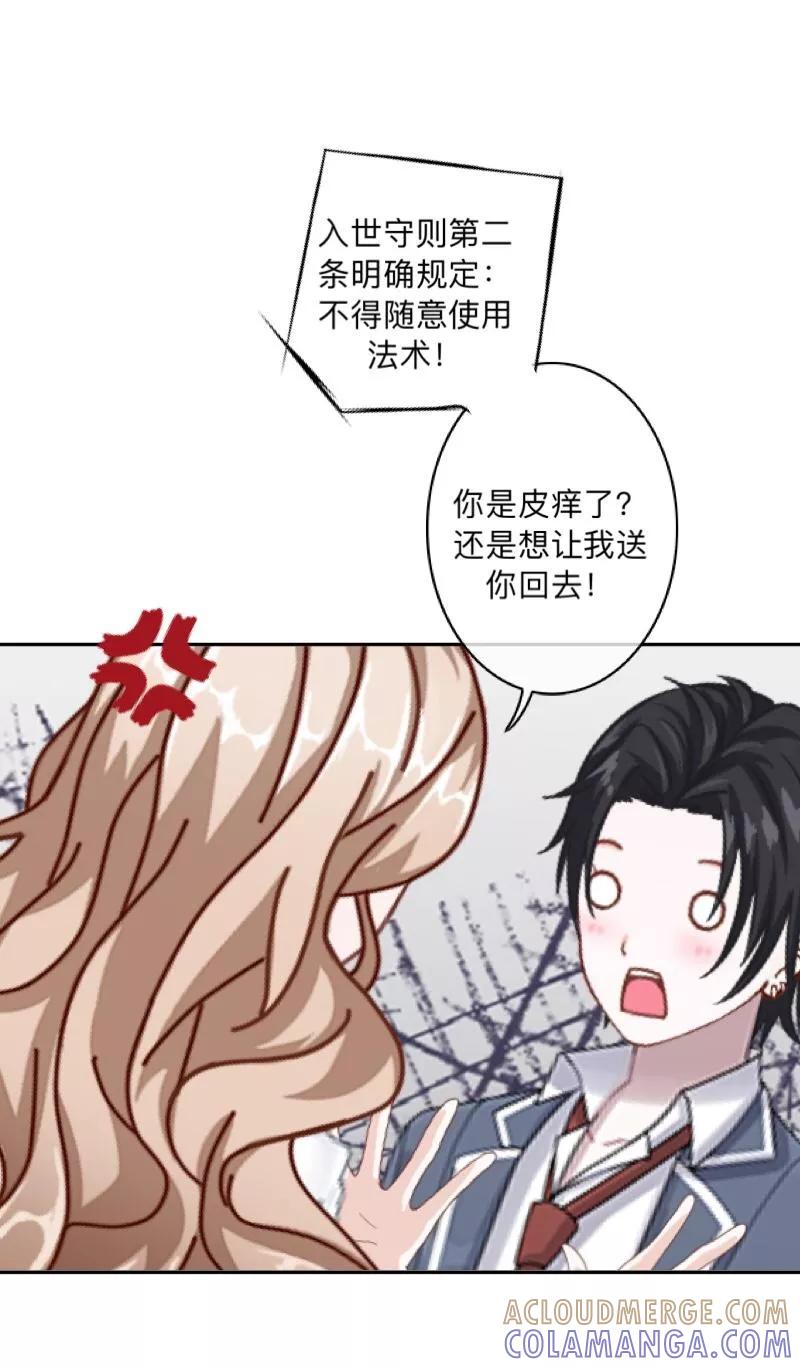 《学校有鬼》第4话 就等你了…… 第21页