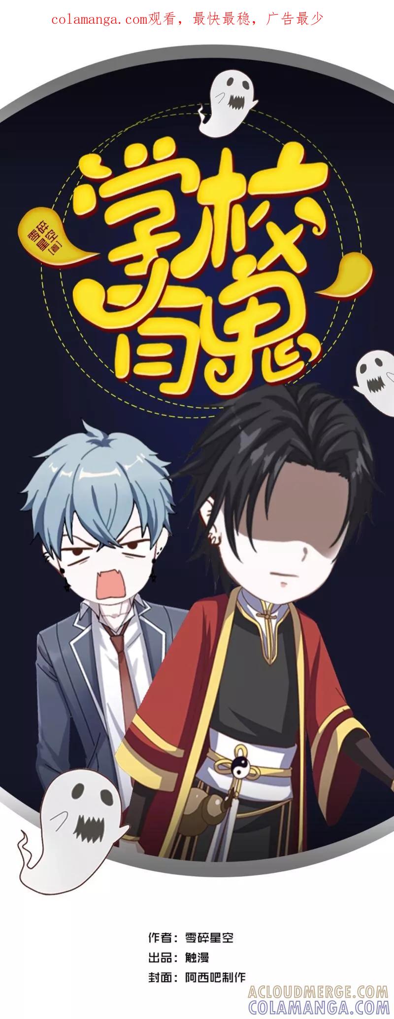 《学校有鬼》第4话 就等你了…… 第1页