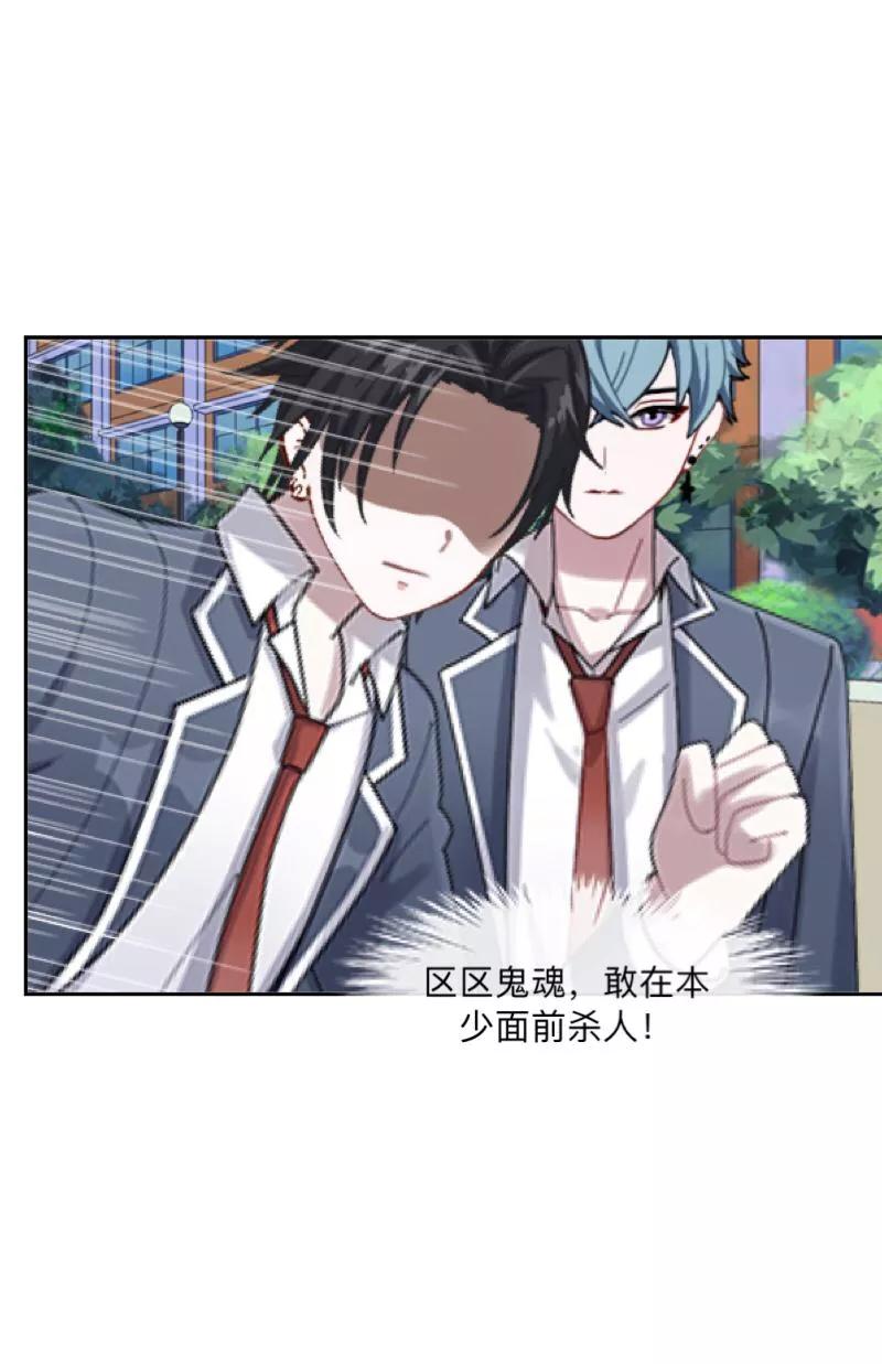 《学校有鬼》第4话 就等你了…… 第16页