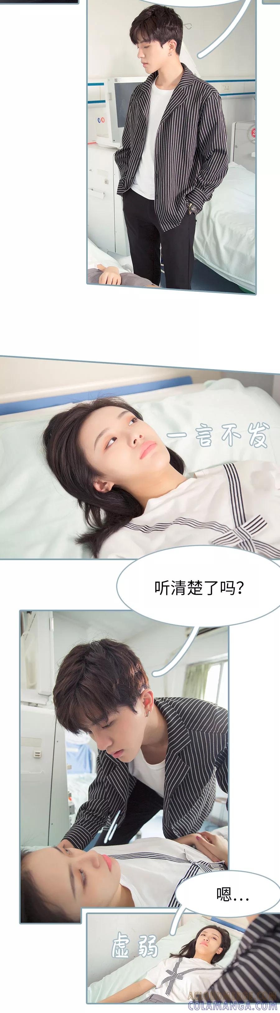 《婚色撩人：傅少的独宠》第5话 第6页