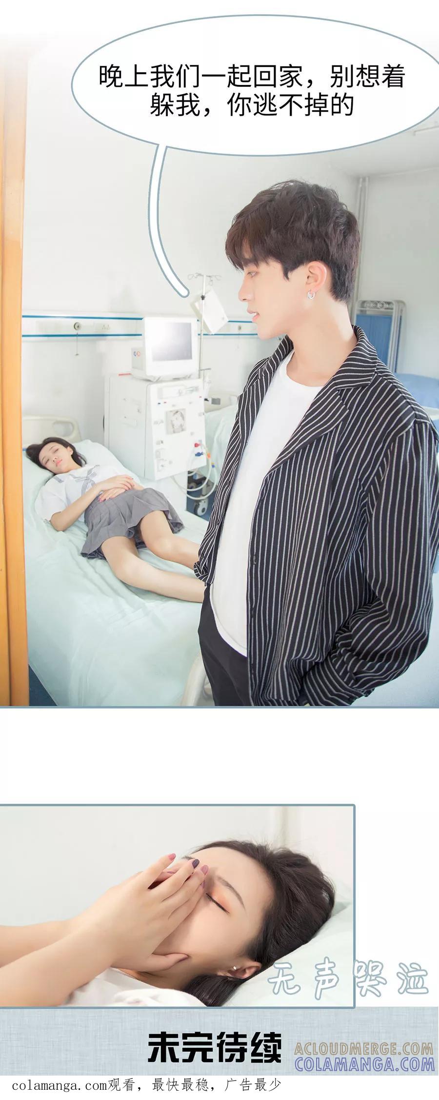 《婚色撩人：傅少的独宠》第5话 第9页