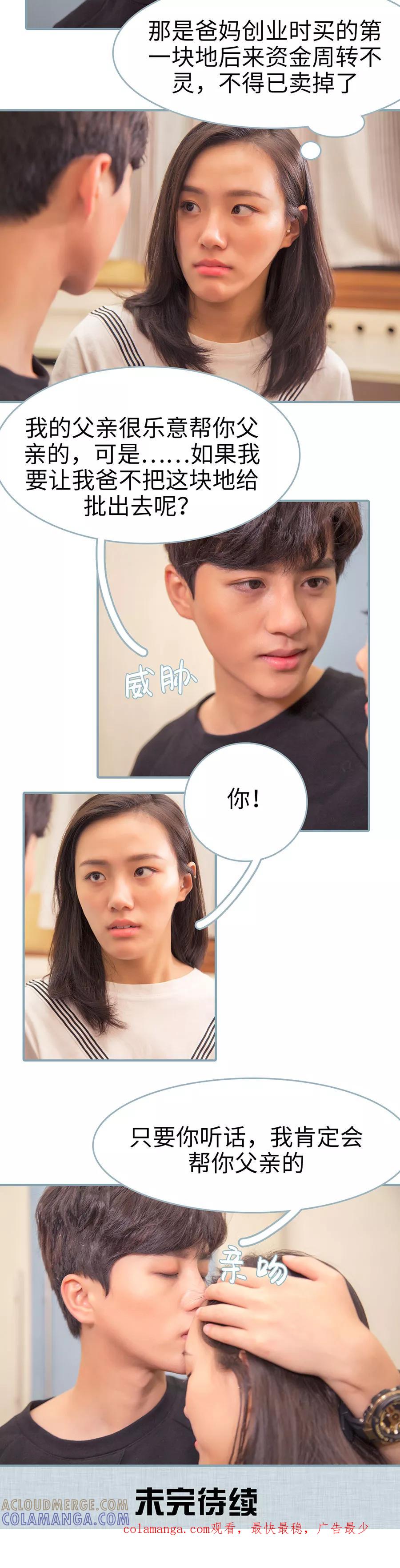 《婚色撩人：傅少的独宠》第6话 第9页