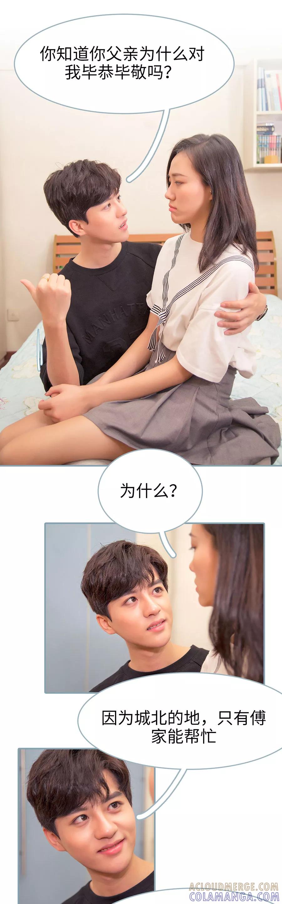 《婚色撩人：傅少的独宠》第6话 第8页
