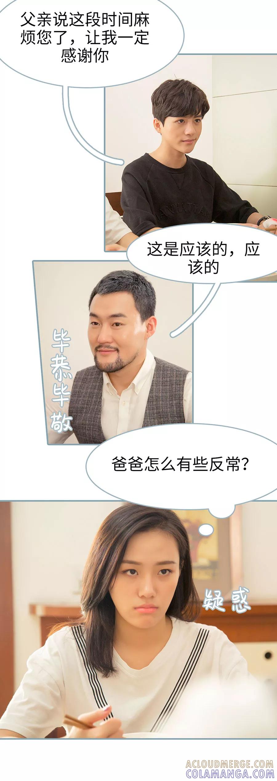 《婚色撩人：傅少的独宠》第6话 第5页