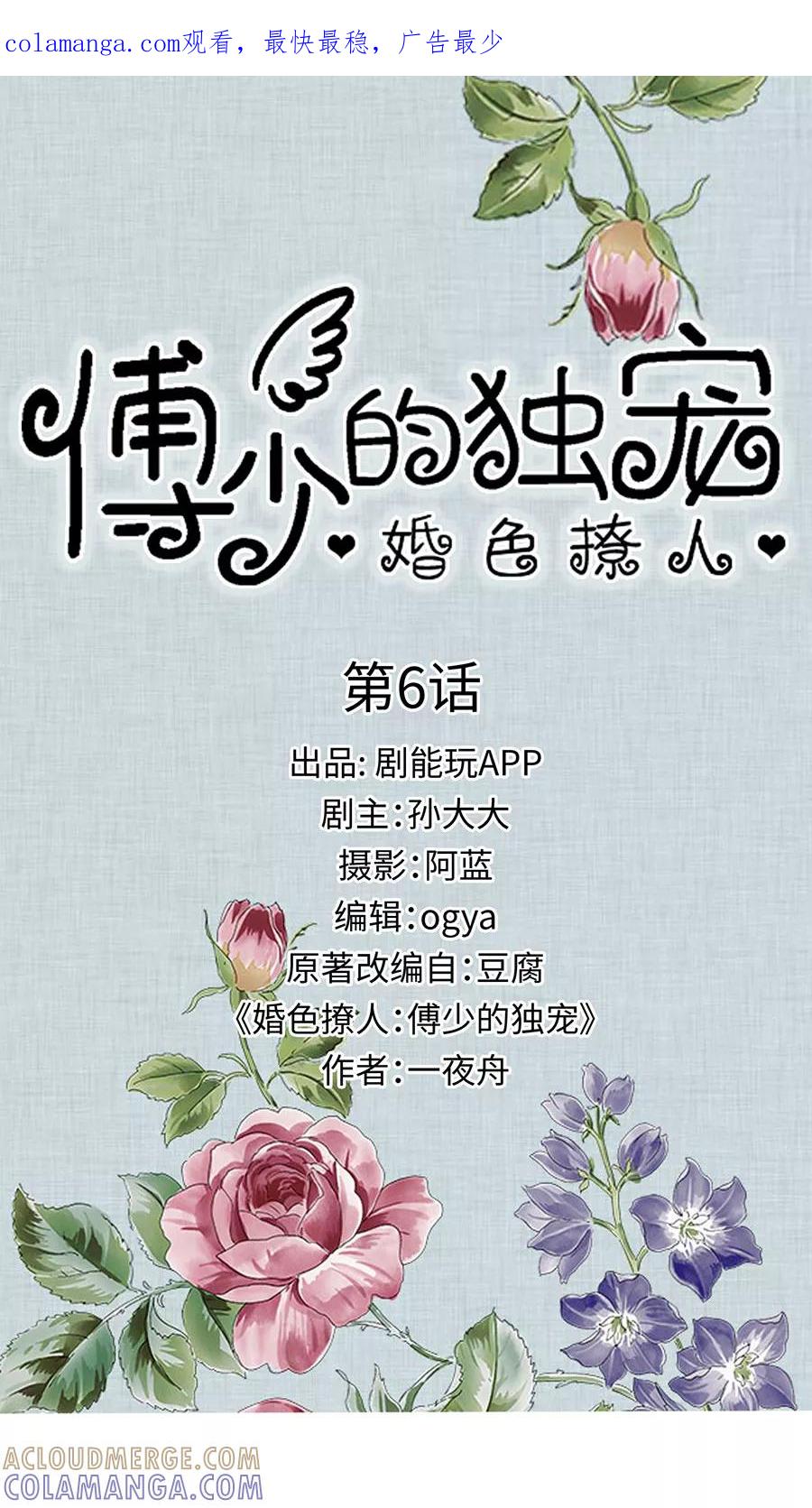 《婚色撩人：傅少的独宠》第6话 第1页