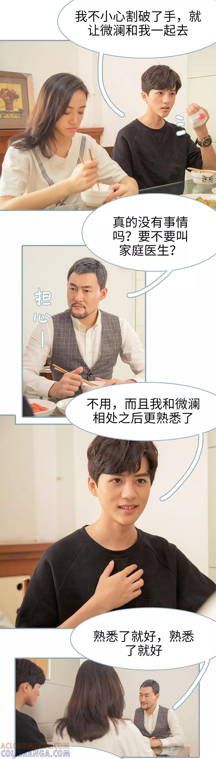 《婚色撩人：傅少的独宠》第6话 第4页