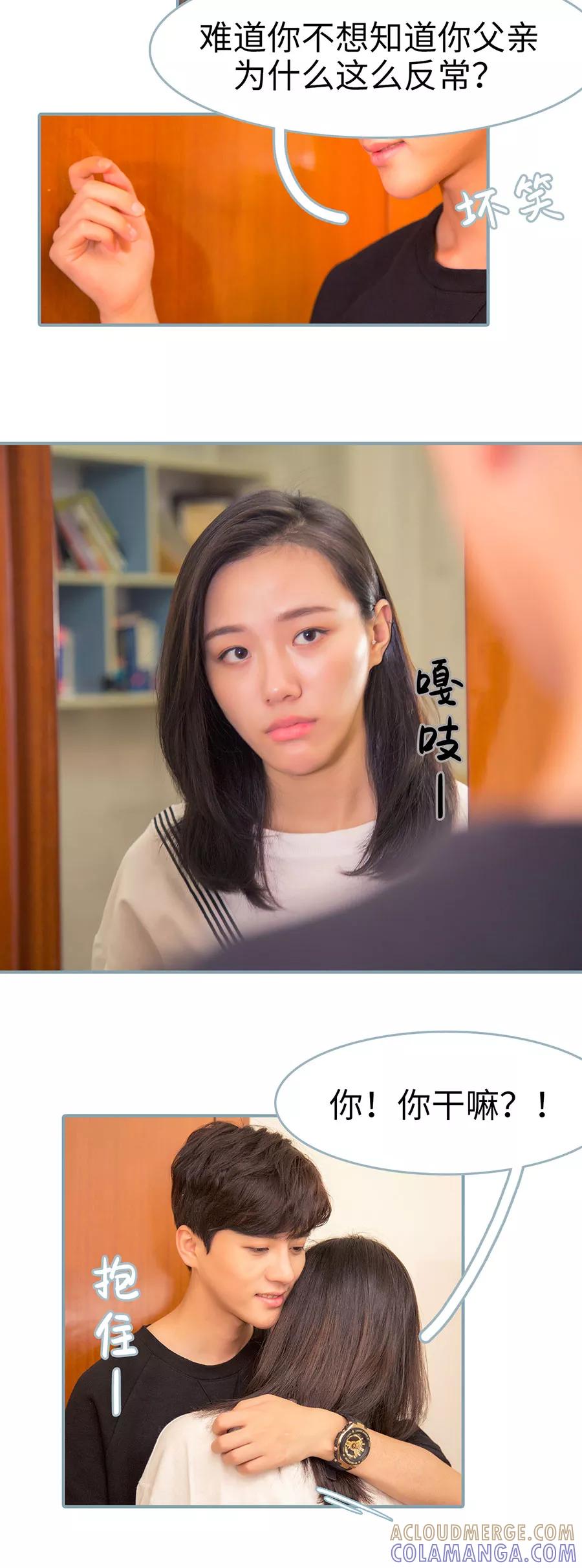 《婚色撩人：傅少的独宠》第6话 第7页