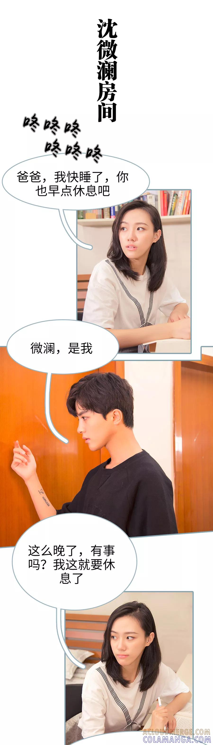 《婚色撩人：傅少的独宠》第6话 第6页