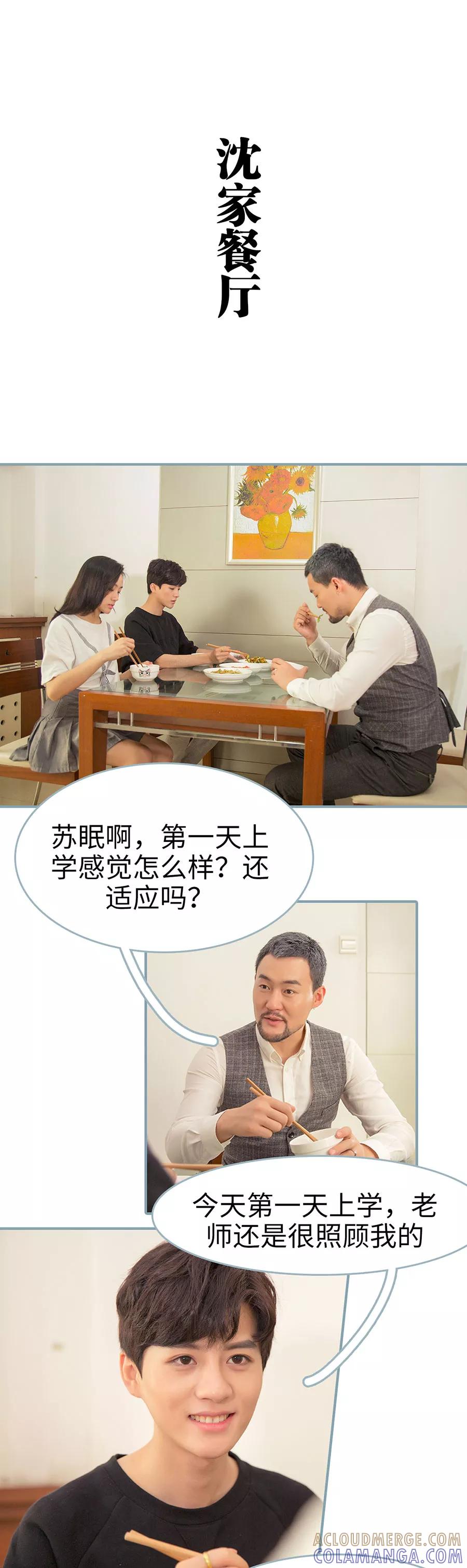 《婚色撩人：傅少的独宠》第6话 第2页