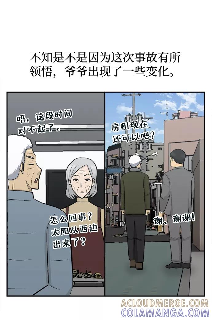 《God楼主》第69话 第89页