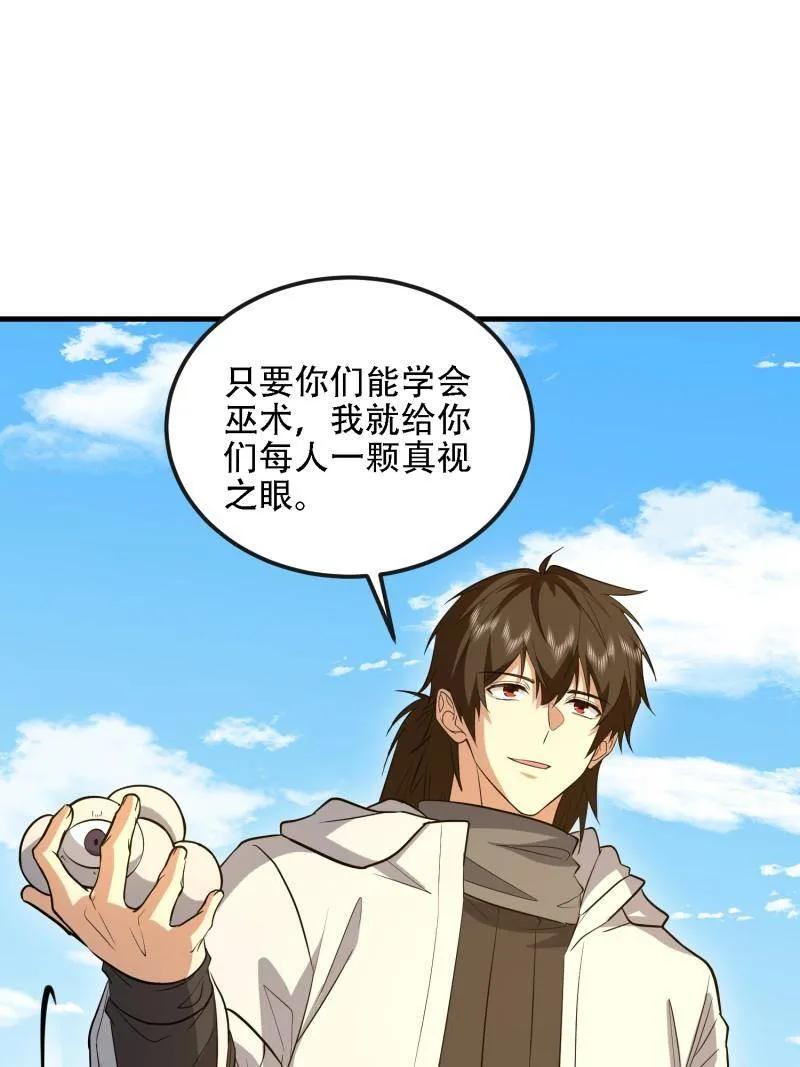 第一序列 第602话 601 巫师军团 第128页