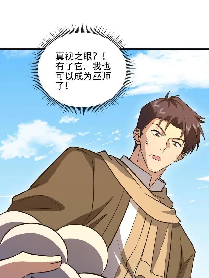 第一序列 第602话 601 巫师军团 第130页