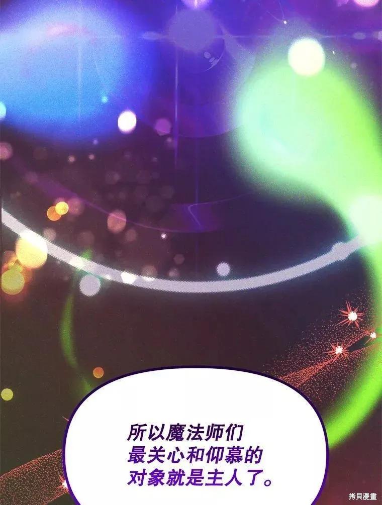 《王女在装疯卖傻》第65话 第66页