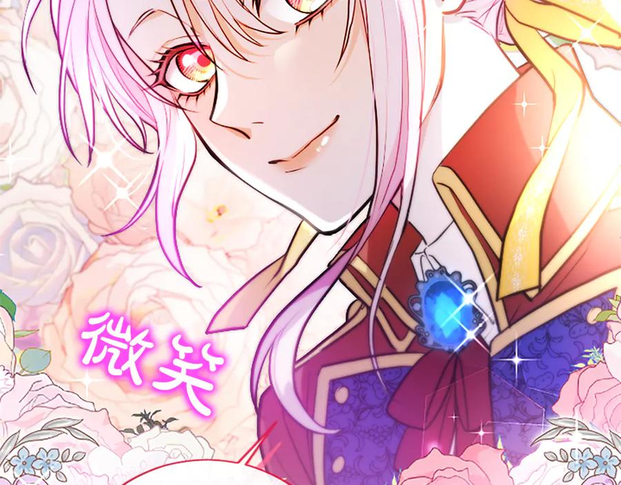 混世皇太子只对我恋爱脑 第1话 此男、混世魔王 第19页