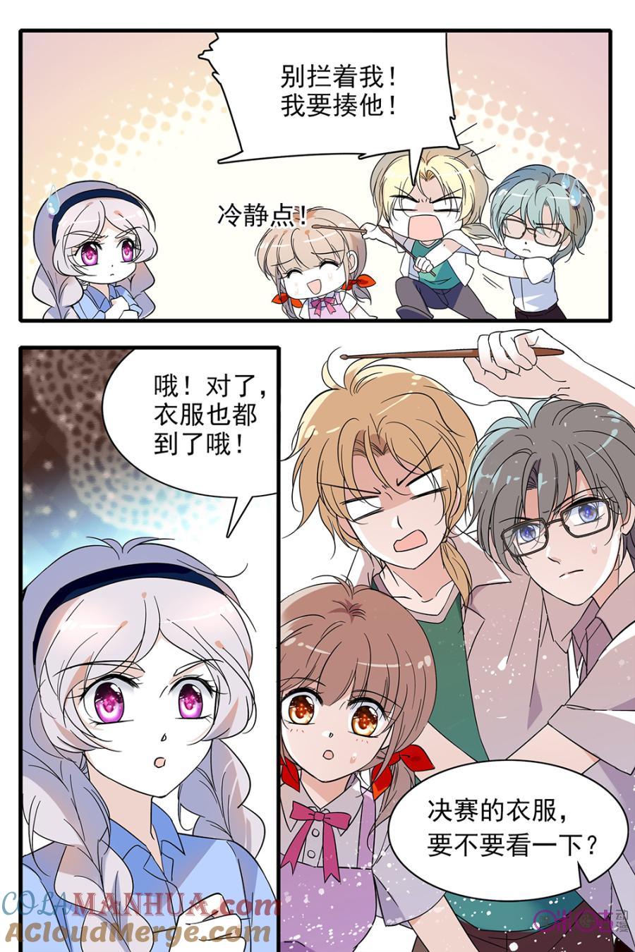 《青柠之夏》第101话 第11页