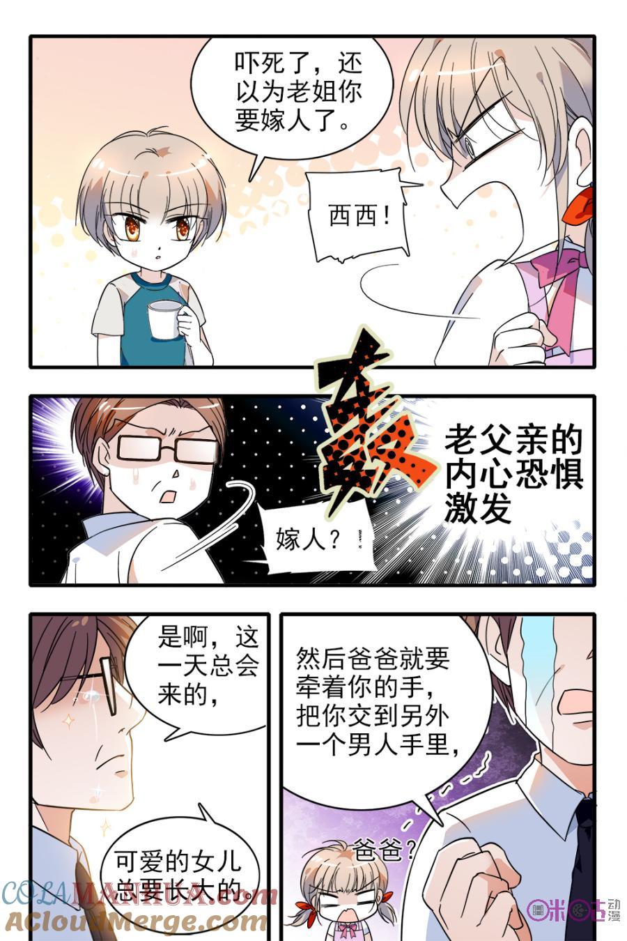 《青柠之夏》第101话 第19页