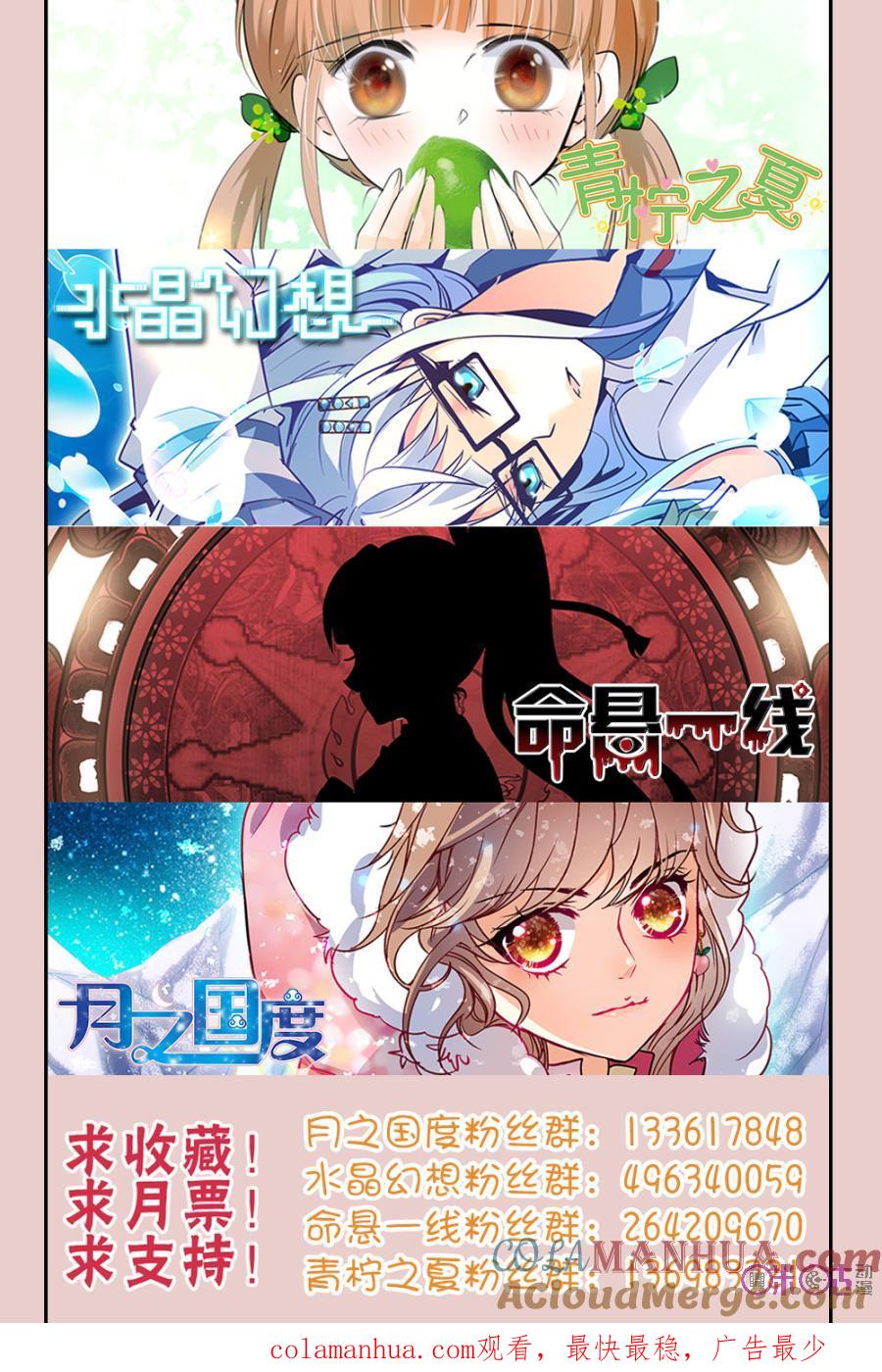 《青柠之夏》第101话 第21页