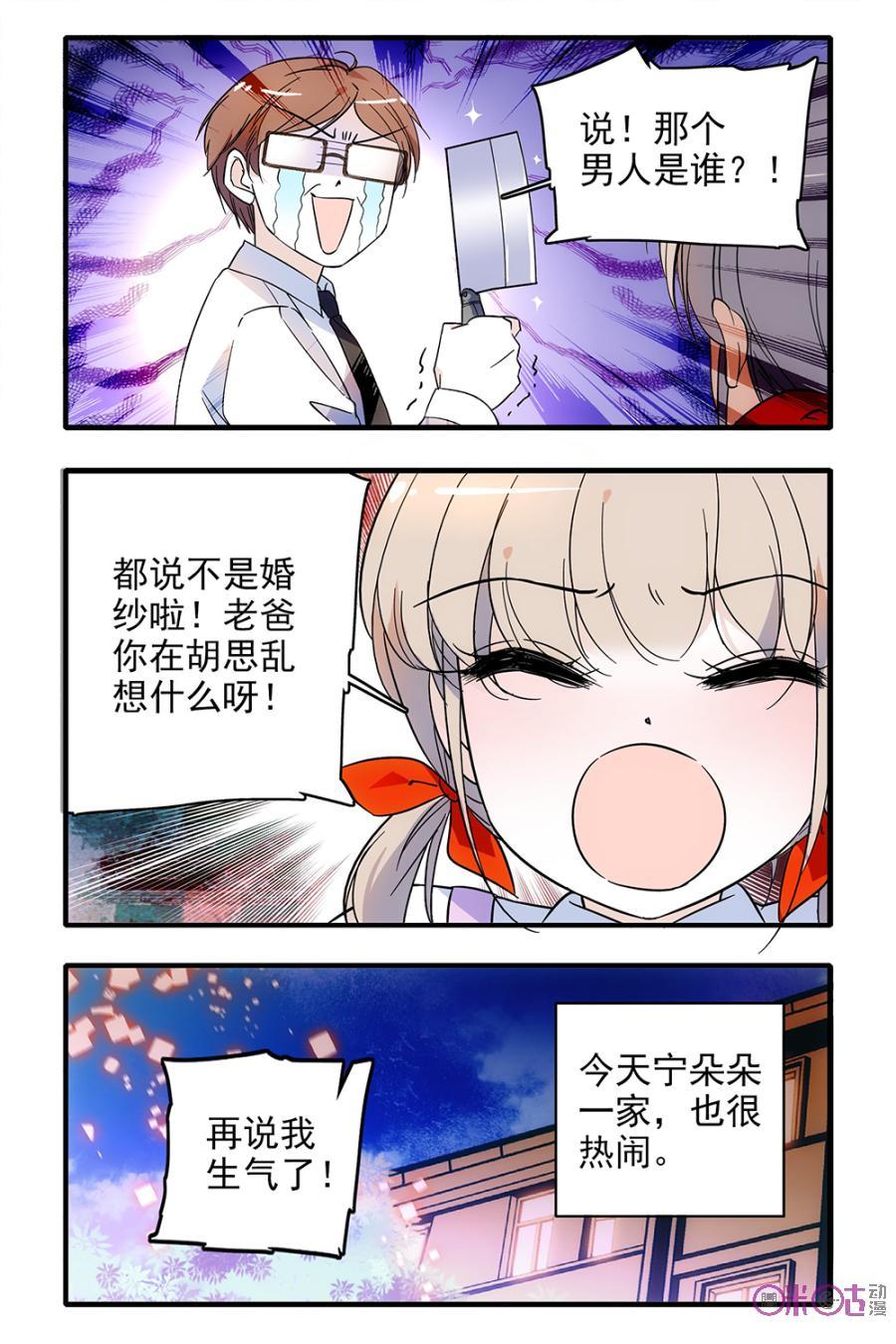 《青柠之夏》第101话 第20页