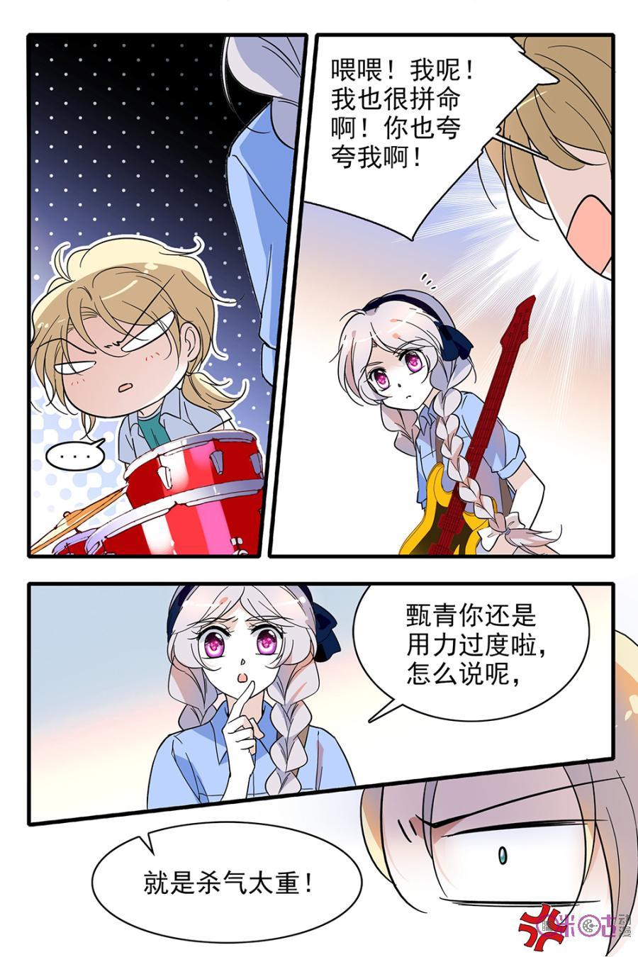 《青柠之夏》第101话 第10页