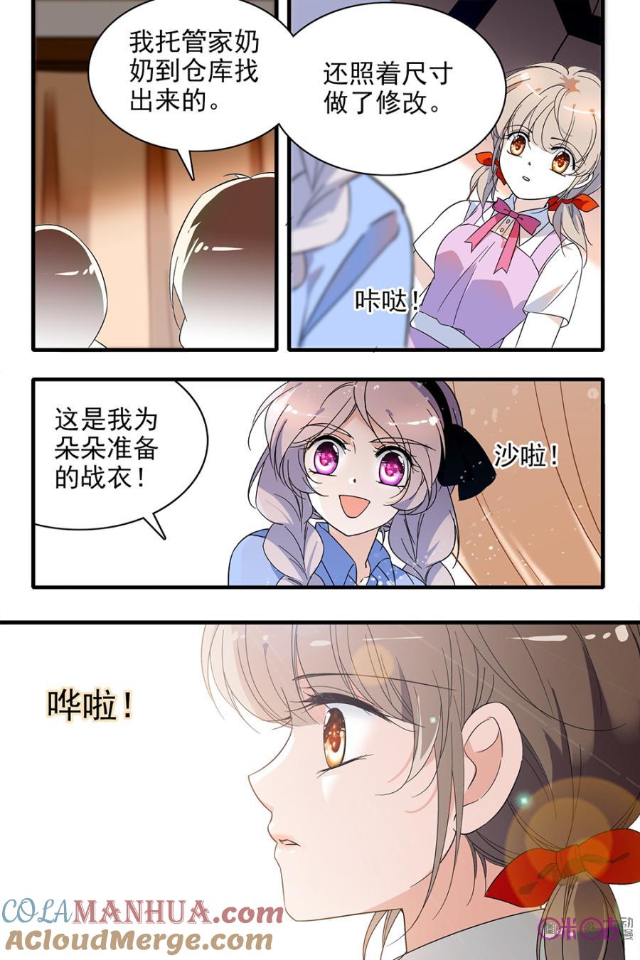 《青柠之夏》第101话 第13页