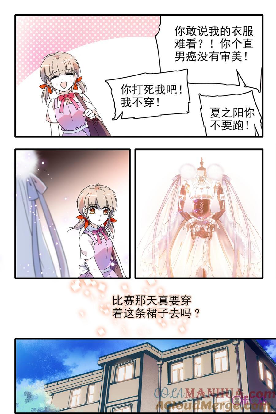 《青柠之夏》第101话 第17页
