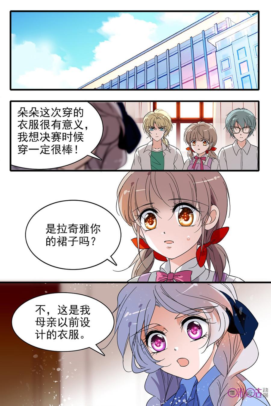 《青柠之夏》第101话 第12页