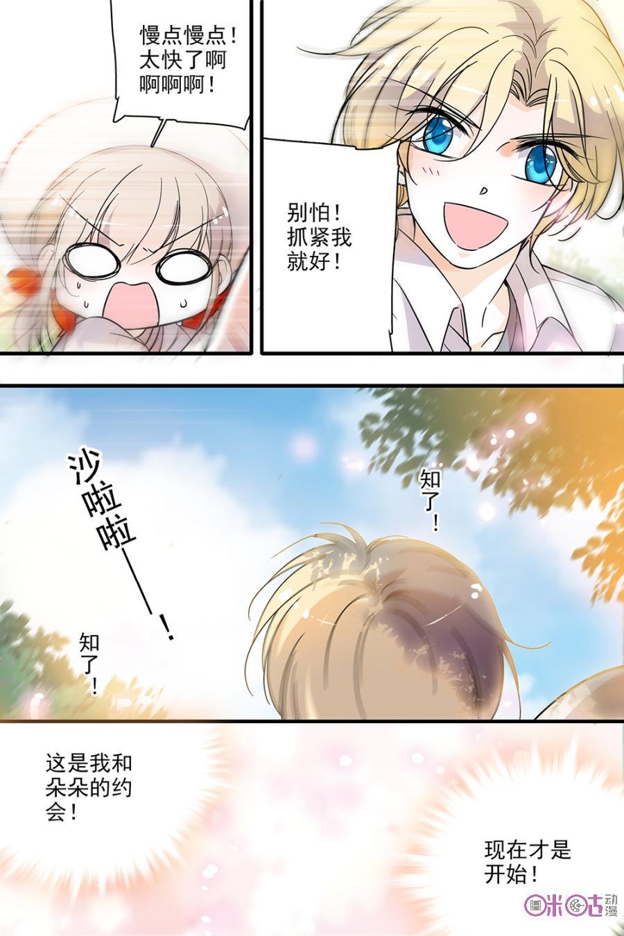 《青柠之夏》第114话：番外篇(3) 第20页