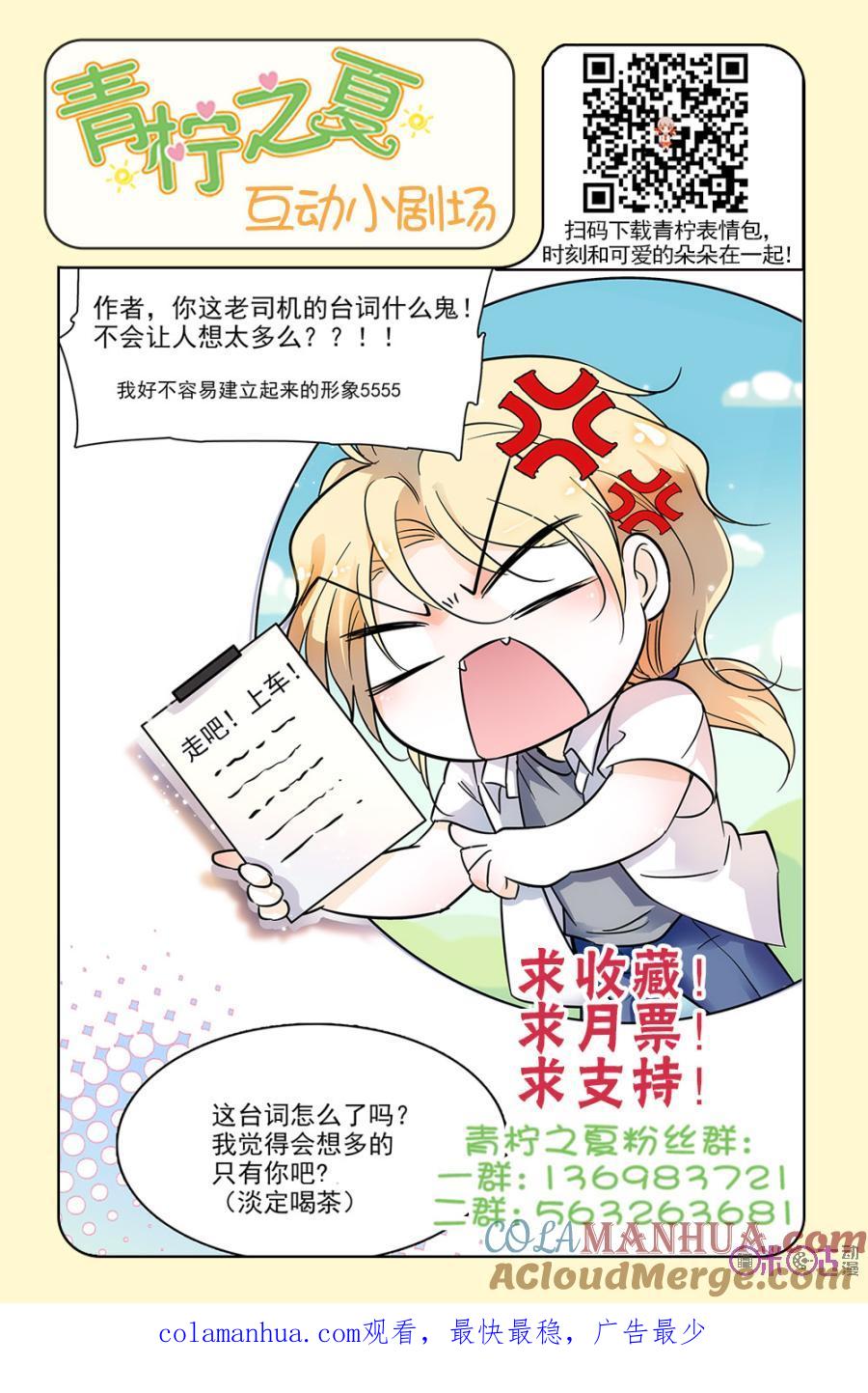 《青柠之夏》第114话：番外篇(3) 第21页