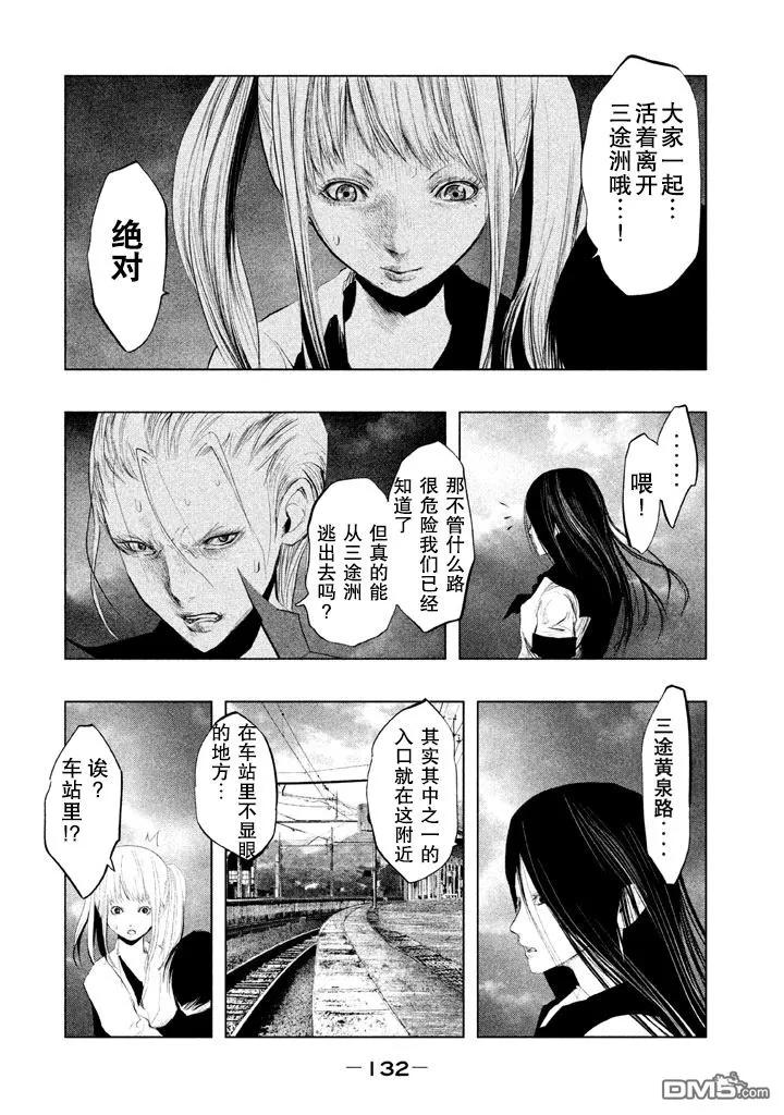 《当无火葬场的小镇里钟声鸣响时》第132话 三途黄泉路 第10页