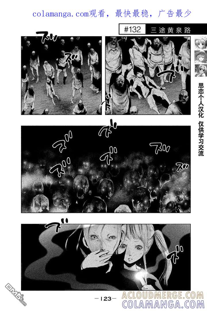 《当无火葬场的小镇里钟声鸣响时》第132话 三途黄泉路 第1页