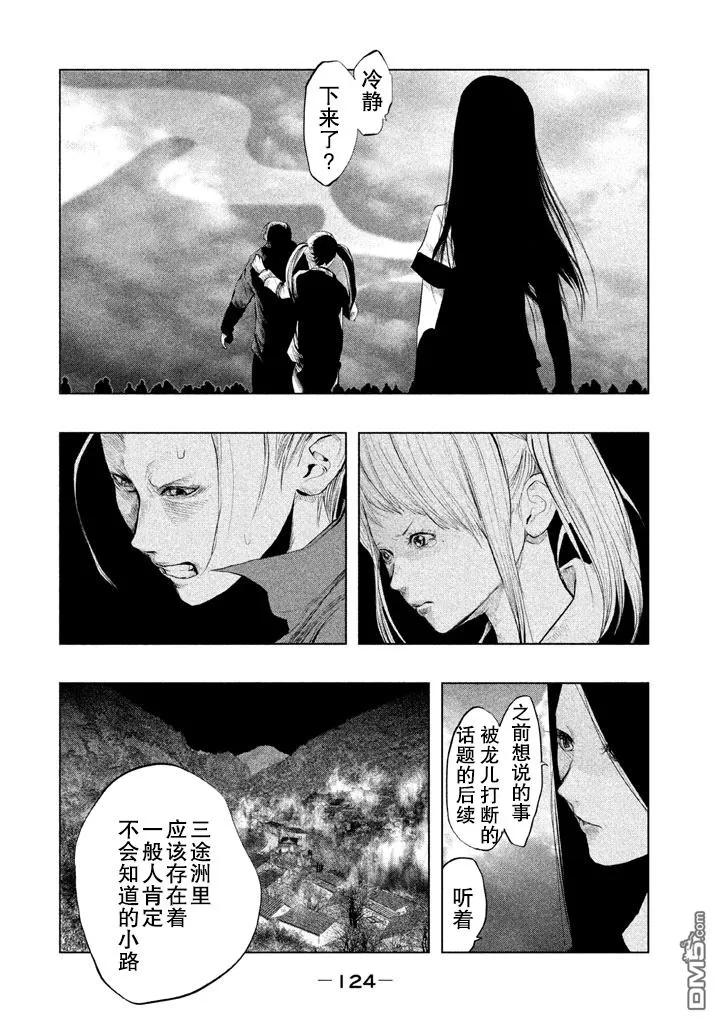 《当无火葬场的小镇里钟声鸣响时》第132话 三途黄泉路 第2页