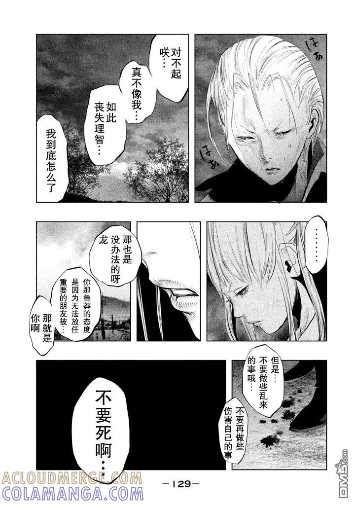 《当无火葬场的小镇里钟声鸣响时》第132话 三途黄泉路 第7页