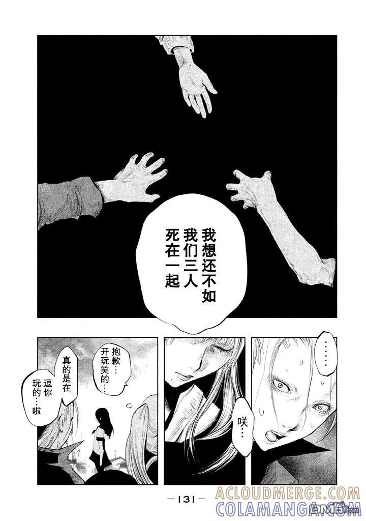 《当无火葬场的小镇里钟声鸣响时》第132话 三途黄泉路 第9页
