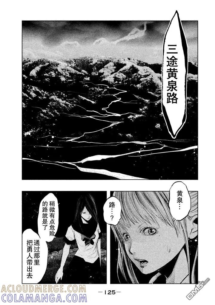 《当无火葬场的小镇里钟声鸣响时》第132话 三途黄泉路 第3页