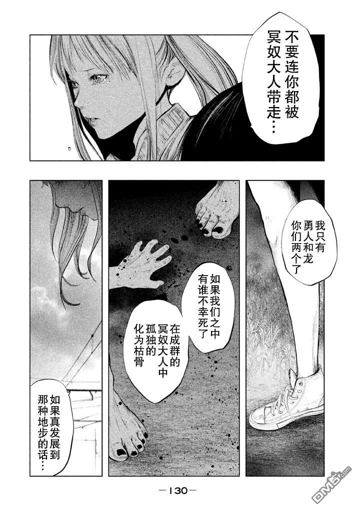《当无火葬场的小镇里钟声鸣响时》第132话 三途黄泉路 第8页