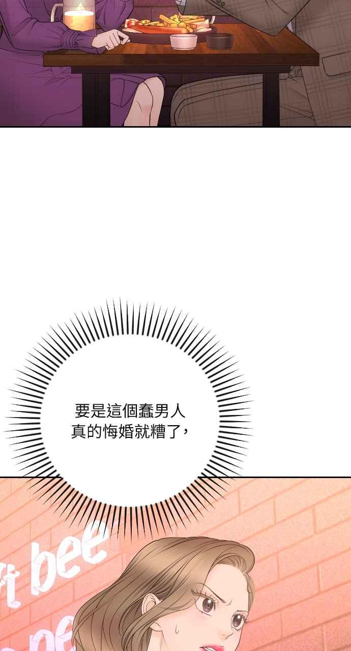 《年下本部长》第15话 第33页