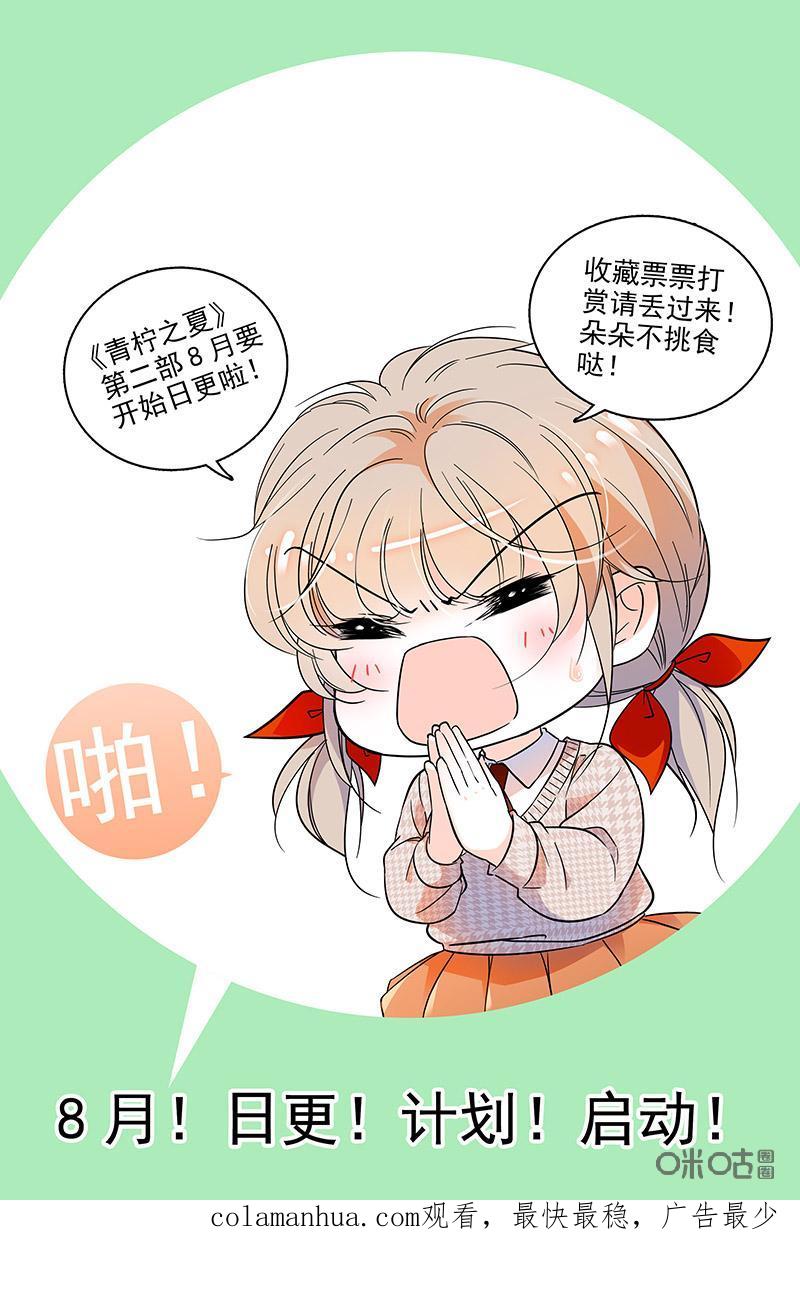 《青柠之夏》第二部26：队长的回忆 第22页